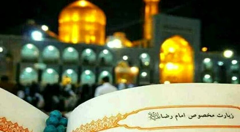 اعلام ویژه برنامه‌های حرم مطهر امام رضا(ع) در آستانه ماه محرم