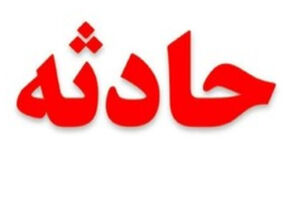 یک فوتی و ۶ مصدوم در برخورد شدید سواری سمند و پراید در کاشمر
