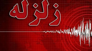 دو زلزله نسبتا شدید ریوش خراسان رضوی را لرزاند