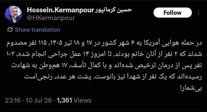۱۷ شهید و ۱۱۵ مصدوم در تجاوز آمریکا به ۶ شهر
