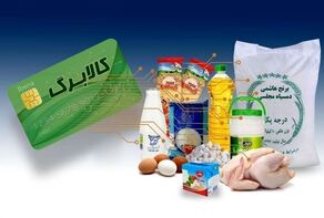 کالابرگ تیر ماه فردا شارژ می‌شود؟