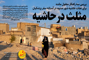 مثلث در حاشیه