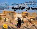 مثلث در حاشیه