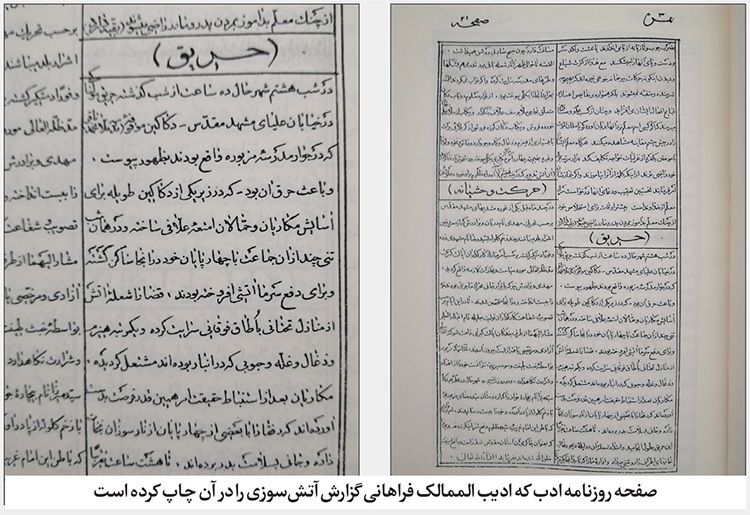 روایتی از یک حریق مهلک در مشهد سال ۱۲۸۰ خورشیدی | آتشی که ۱۲۵ سال پیش به جان بالاخیابان افتاد
