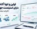 آکادمی رفیعی؛ آموزشگاه ترید با کارنامه معاملاتی قابل بررسی