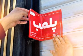  پلمب ۳ نانوایی متخلف در مشهد به دلیل گران‌فروشی و کم‌فروشی (۲۵ فروردین ۱۴۰۵)