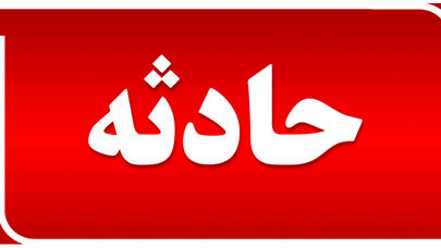 محبوس شدن دو نفر در یک لابراتوار دندان‌سازی