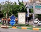 تغییر نام یک بلوار در مشهد