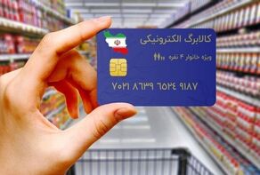کالابرگ خرداد ماه چه روزی شارژ می‌شود؟ | رقم آن افزایش می‌یابد؟