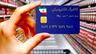 کالابرگ خرداد ماه چه روزی شارژ می‌شود؟ | رقم آن افزایش می‌یابد؟