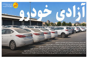 آزادی خودرو