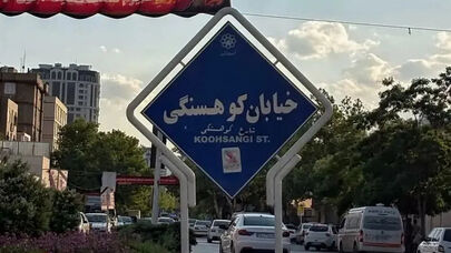 نام خیابان دانشگاه مشهد به حالت قبل باز می گردد