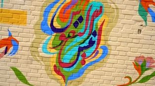 دیوارنگاره «انیس النفوس»، ارادتی به حضرت شمس‌الشموس در ورودی شهر مشهد