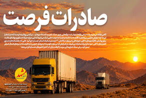 صادرات فرصت