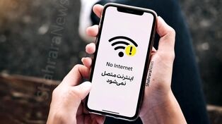 اختلال در اینترنت استان خراسان رضوی از ساعت ۲ الی ۶ بامداد فردا (چهارشنبه ۱۶ اردیبهشت ۱۴۰۵) + علت