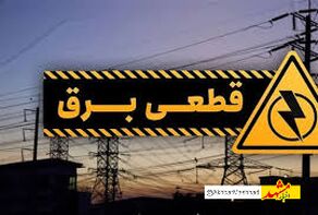 فعلا خاموشی برنامه‌ریزی شده نداریم
