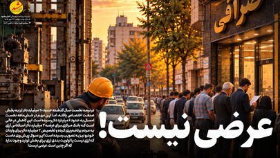 عرضی نیست!