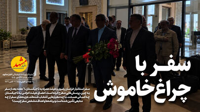 سفر با چراغ خاموش