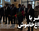 سفر با چراغ خاموش