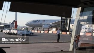 کاپیتان شیرودی: فرودگاه مشهد به عنوان فرودگاه امن تعیین شود