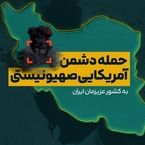 مسدودشدن آزادراه تبریز - زنجان به دلیل حمله دشمن (۱۸ فروردین ۱۴۰۵)