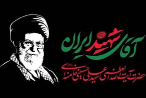تغییر ساعت مراسم تشییع رهبر شهید در مشهد