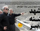 مشهد تشنه تدبیر