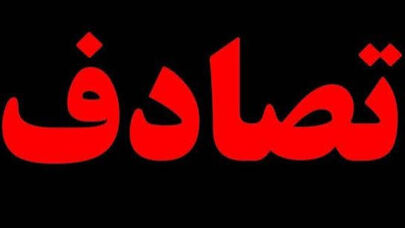 مرگ دلخراش راننده خودرو سواری در تصادف مرگبار با تریلی در ورودی سبزوار + فیلم