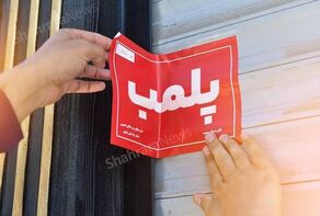 پلمب دو بنگاه املاک و دو کافی‌شاپ در مشهد