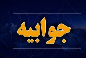 جوابیه شرکت ملی پخش فرآورده‌های نفتی منطقه خراسان رضوی به تیتر یک «فکر زمستونت کو؟»