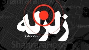 ثبت ۲۴۷ زمین‌لرزه در فروردین ماه ۱۴۰۵ | خراسان رضوی در رتبه نخست