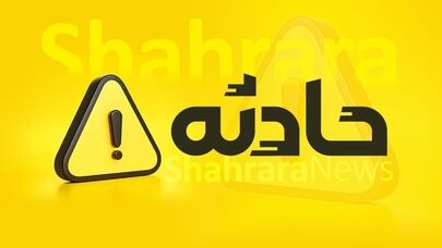 مرگ دخترجوان مشهدی هنگام شستن فرش در حیاط