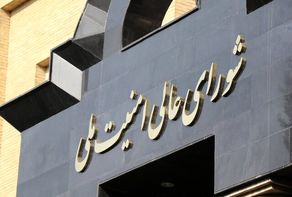 اطلاعیه شماره یک شورای عالی امنیت ملی ایران | مدارس و دانشگاه‌ها تعطیل شد؛ ادارات با ۵۰ درصد ظرفیت