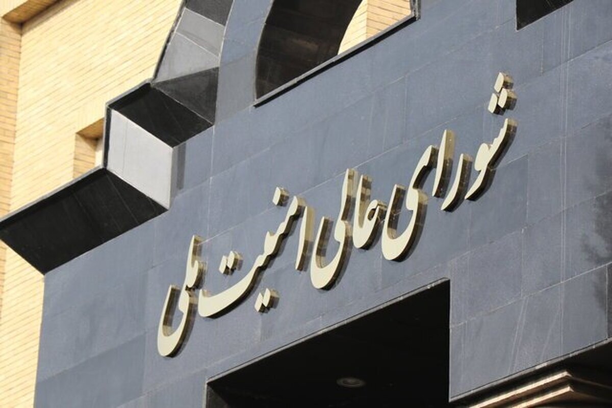 اطلاعیه شماره یک شورای عالی امنیت ملی ایران | مدارس و دانشگاه‌ها تعطیل شد؛ ادارات با ۵۰ درصد ظرفیت