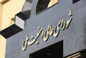 اطلاعیه شماره یک شورای عالی امنیت ملی ایران | مدارس و دانشگاه‌ها تعطیل شد؛ ادارات با ۵۰ درصد ظرفیت