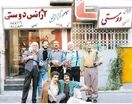 وداع با عصر «آژانس‌»ها | میراث «آژانس دوستی» در مشهد به خاطره‌ها پیوست