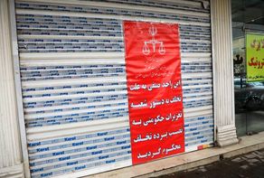 پلمب یک واحد صنفی محصولات پروتئینی در مشهد به علت تخلف در عرضه محصولات با استفاده از کالابرگ (۲۳ اسفند ۱۴۰۴) + فیلم