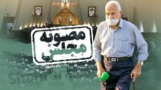 سقف پاداش پایان خدمت بازنشستگان در سال آینده از سوی مجلس تعیین شد