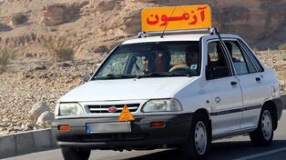 نرخ جدید گواهینامه رانندگی در خراسان رضوی اعلام شد | افزایش ۷۷ درصدی تعرفه‌ها