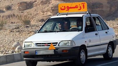 نرخ جدید گواهینامه رانندگی در خراسان رضوی اعلام شد | افزایش ۷۷ درصدی تعرفه‌ها
