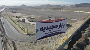 آغاز فعالیت مجدد یکشنبه‌بازار و چهارشنبه‌بازار مجیدیه مشهد از امروز