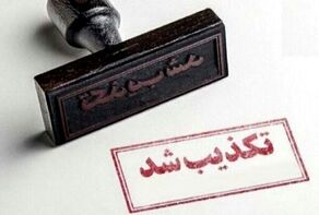 تکذیب ادعای جدید درباره صدور حکم اعدام برای یک ورزشکار مشهدی (۲۰ بهمن ۱۴۰۴)