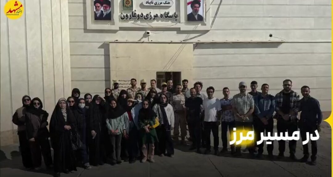 در مسیر مرز