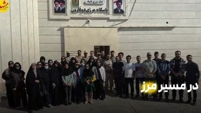در مسیر مرز