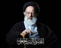 امروز عزای عمومی اعلام شد